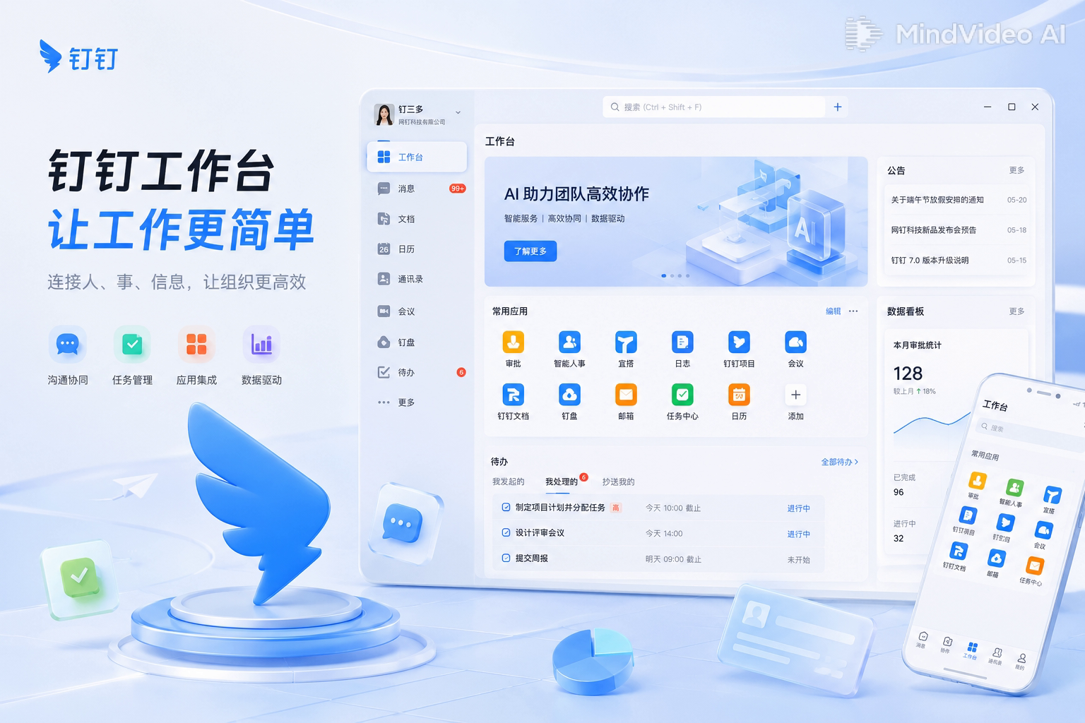 钉钉可信下载官方标识数字签名安装包校验